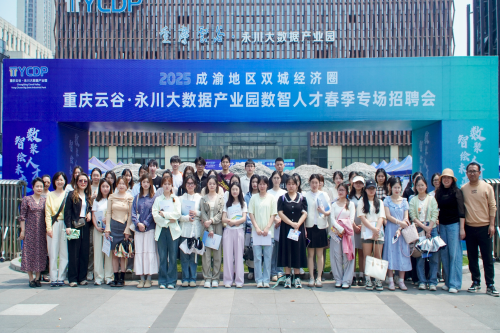 bv伟德官网联合重庆云谷•永川大数据产...
