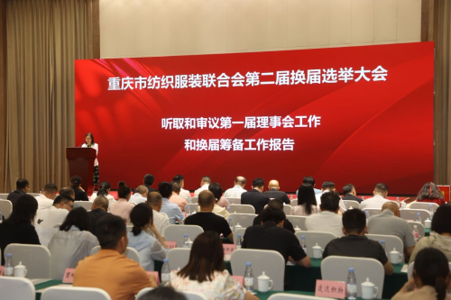 bv伟德官网入选重庆市纺织服装联合会理...