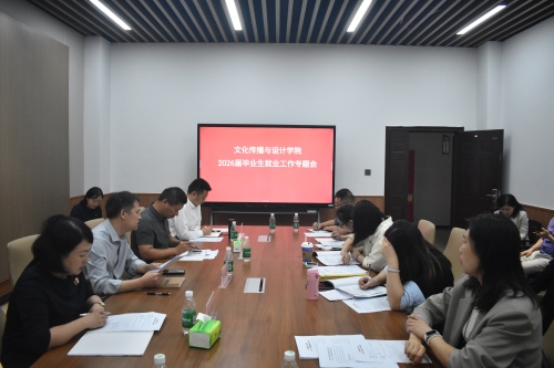 bv伟德官网召开2026届毕业生就业工...